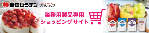 業務用製品専用の通販サイトのページへ